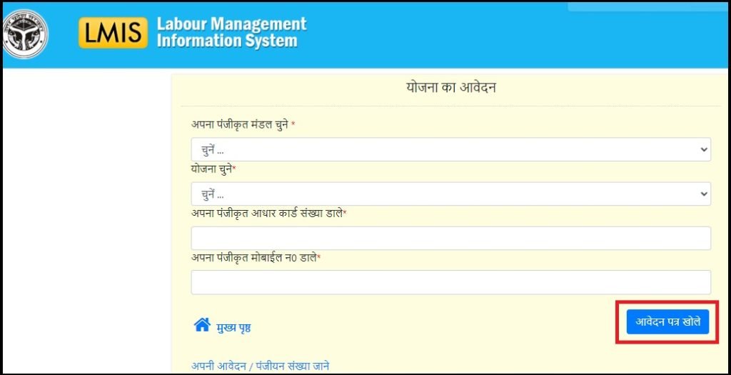 UP aapda raaht sahayata yojana aavedan form