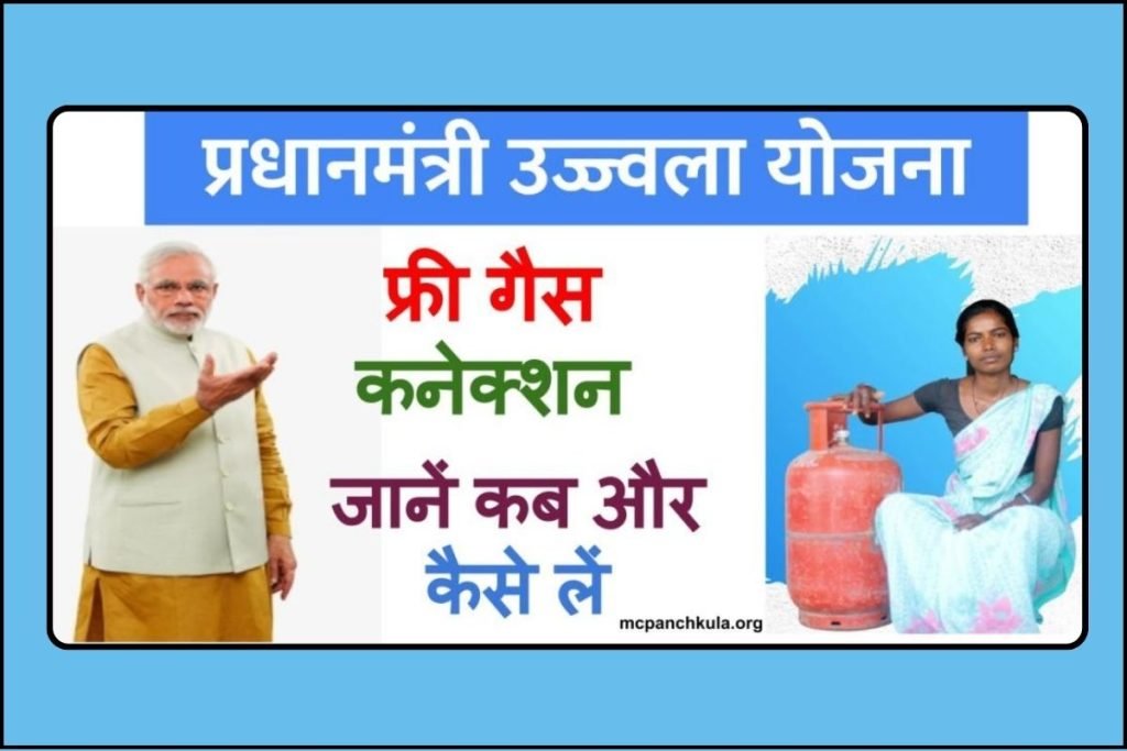 (PMUY) प्रधानमंत्री उज्ज्वला योजना | Ujjwala Apply Online | KYC Form