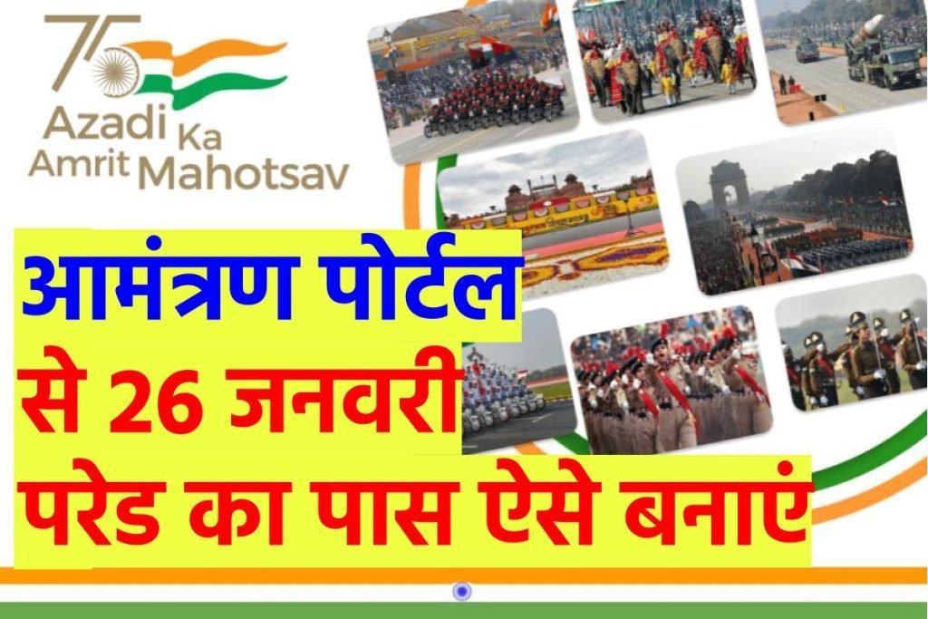 आमंत्रण पोर्टल 2023: Aamantran Portal @ aamantran.mod.gov.in Registration