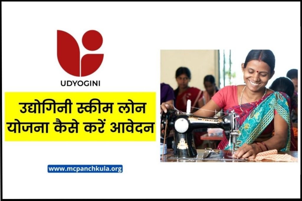 Udyogini Scheme Application Form