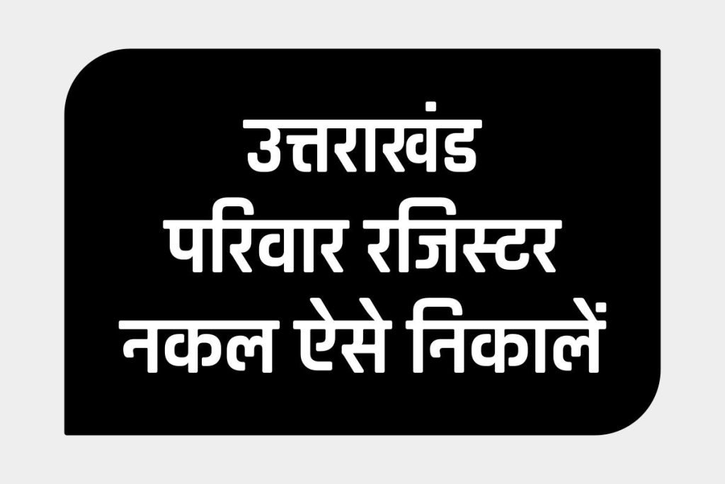 Uttarakhand Parivar Register Nakal