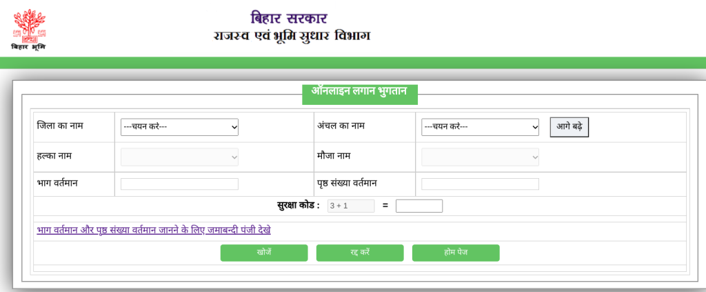 बिहार जमीन रसीद ऑनलाइन