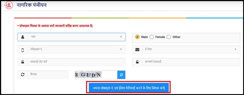 MP E District Portal registration