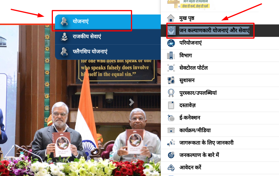 मुख्यमंत्री जनकल्याण योजना राजस्थान