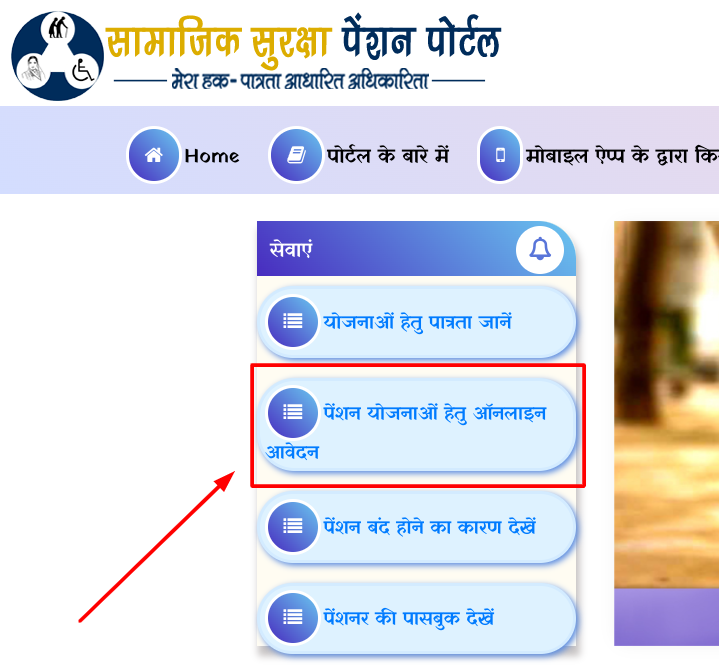 वृद्धा पेंशन योजना मध्यप्रदेश ऑनलाइन आवेदन