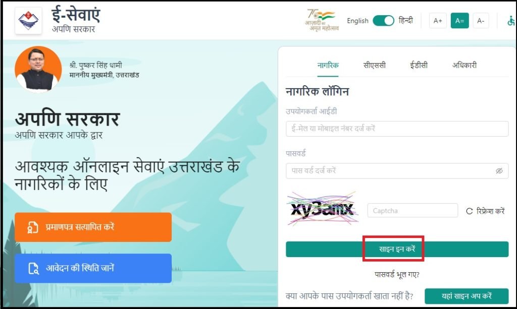 uttarakhand parivar register nakal aise nikalen