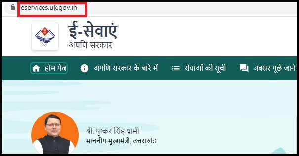 उत्तराखंड परिवार रजिस्टर नकल ऑनलाइन कैसे निकालें ?