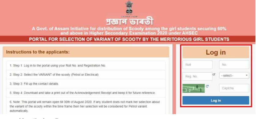 प्रज्ञान भारती स्कूटी योजना में आवेदन करने की प्रक्रिया
