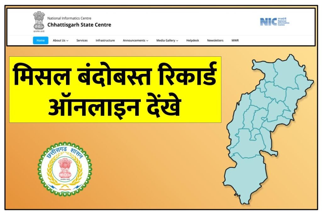 छत्तीसगढ़ मिसल बंदोबस्त रिकार्ड को ऑनलाइन देखें