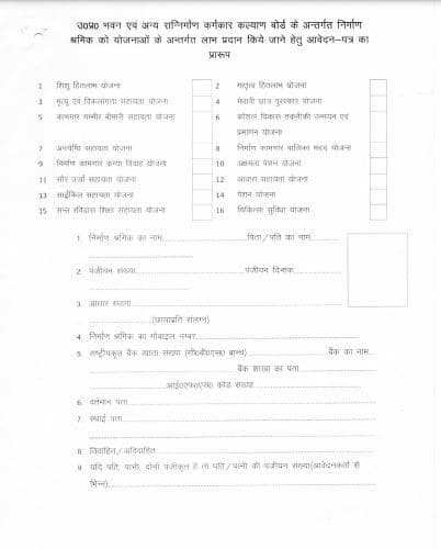 उत्तर प्रदेश अक्षमता योजना आवेदन पीडीएफ फॉर्म