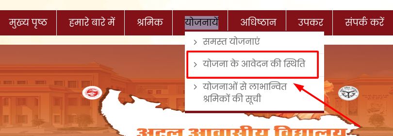 UP अक्षमता योजना आवेदन की स्थिति चेक करने की प्रक्रिया