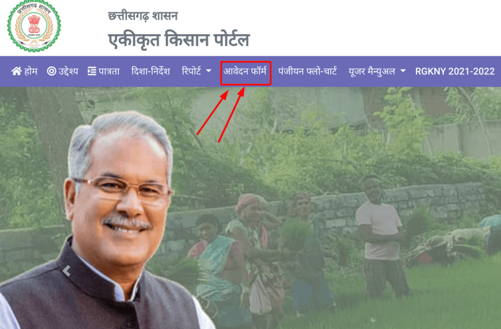 एकीकृत किसान पोर्टल पर पंजीकरण करने की प्रक्रिया