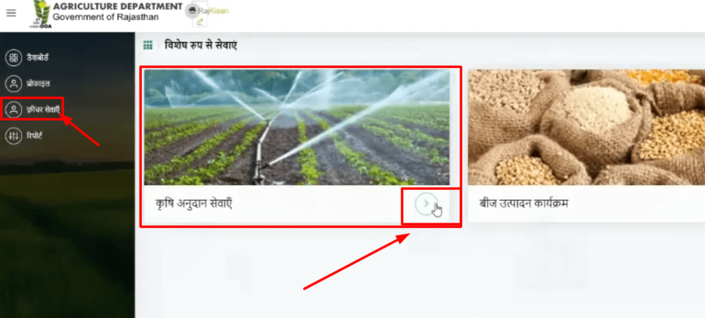 निःशुल्क ट्रेक्टर एवं कृषि यंत्र योजना रजिस्ट्रेशन प्रोसेस