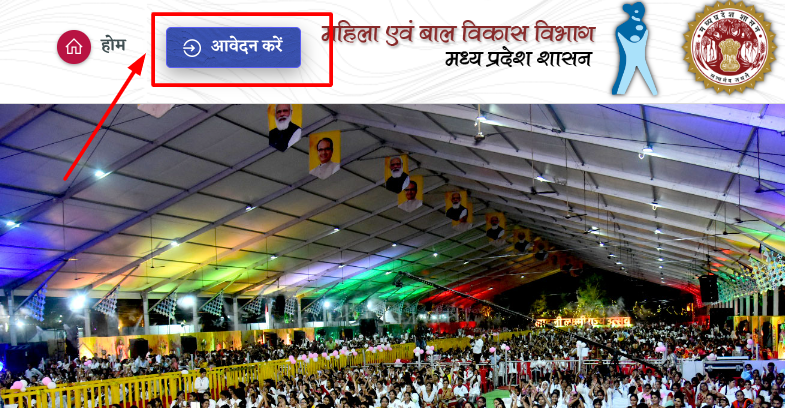 (आवेदन) मध्य प्रदेश लाड़ली लक्ष्मी योजना