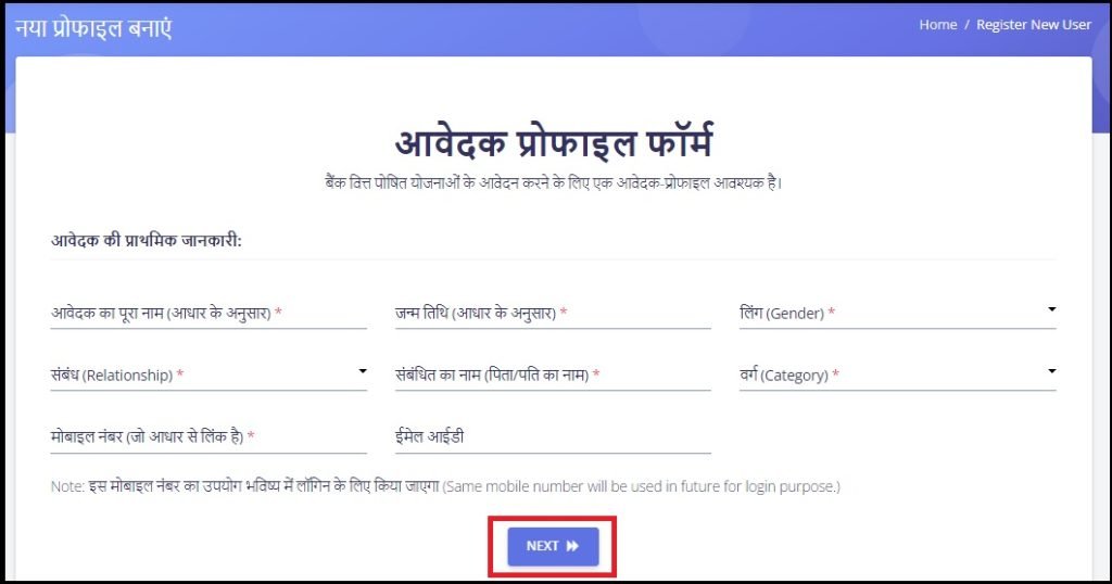 मध्य प्रदेश मुख्यमंत्री उद्यम क्रान्ति योजना ऑनलाइन आवेदन फॉर्म