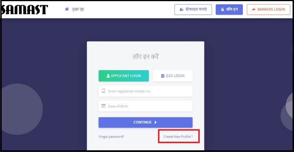 एमपी उद्यम क्रांति योजना आवेदन