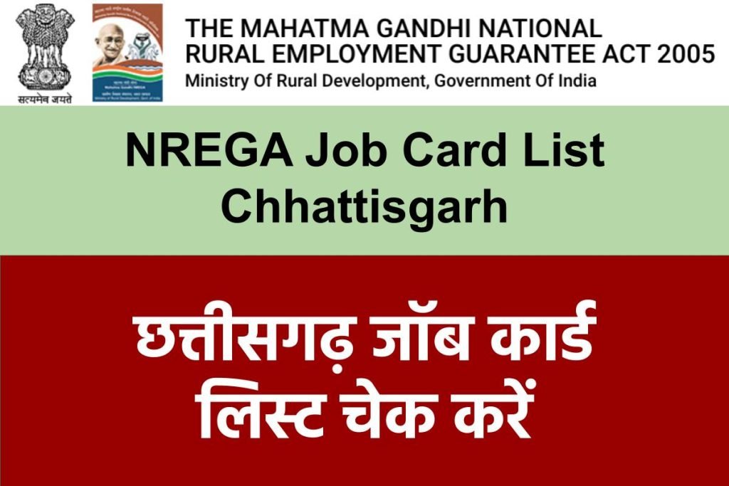 छत्तीसगढ़ जॉब कार्ड लिस्ट 2023 | NREGA Job Card List Chhattisgarh 2023