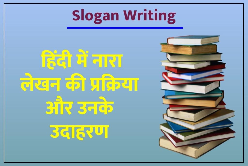 नारा लेखन (Nara lekhan) in Hindi Format, Example