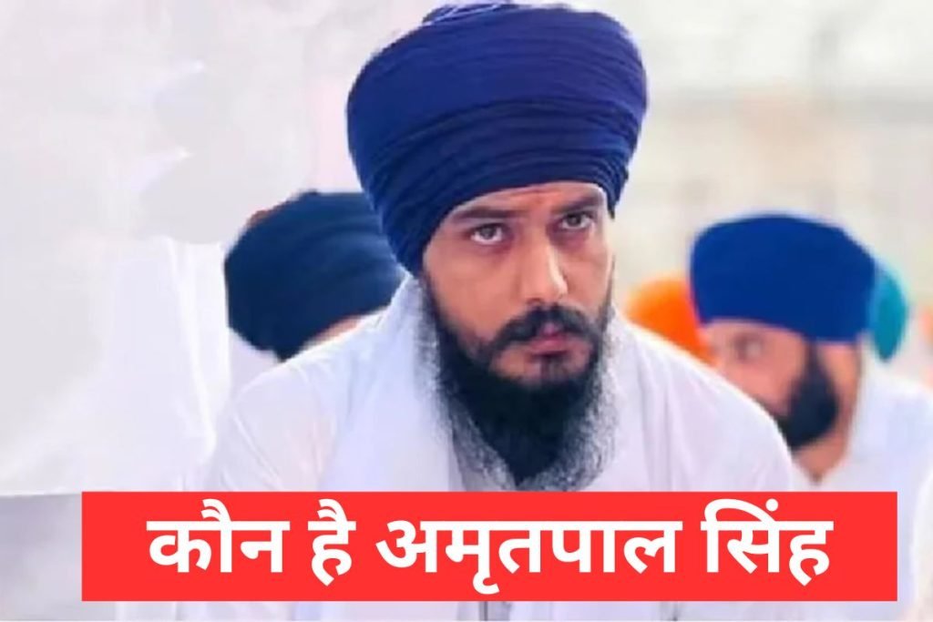 Who Is Amritpal Singh: कौन है अमृतपाल सिंह, जिसे पकड़ने के लिए पंजाब पुलिस चला रही है ऑपरेशन