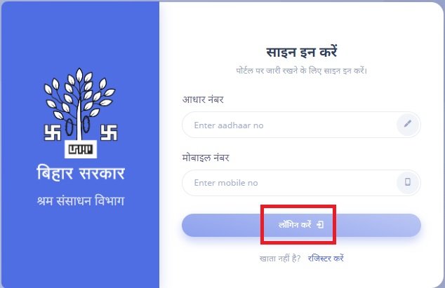 Bihar Labour Card Registration