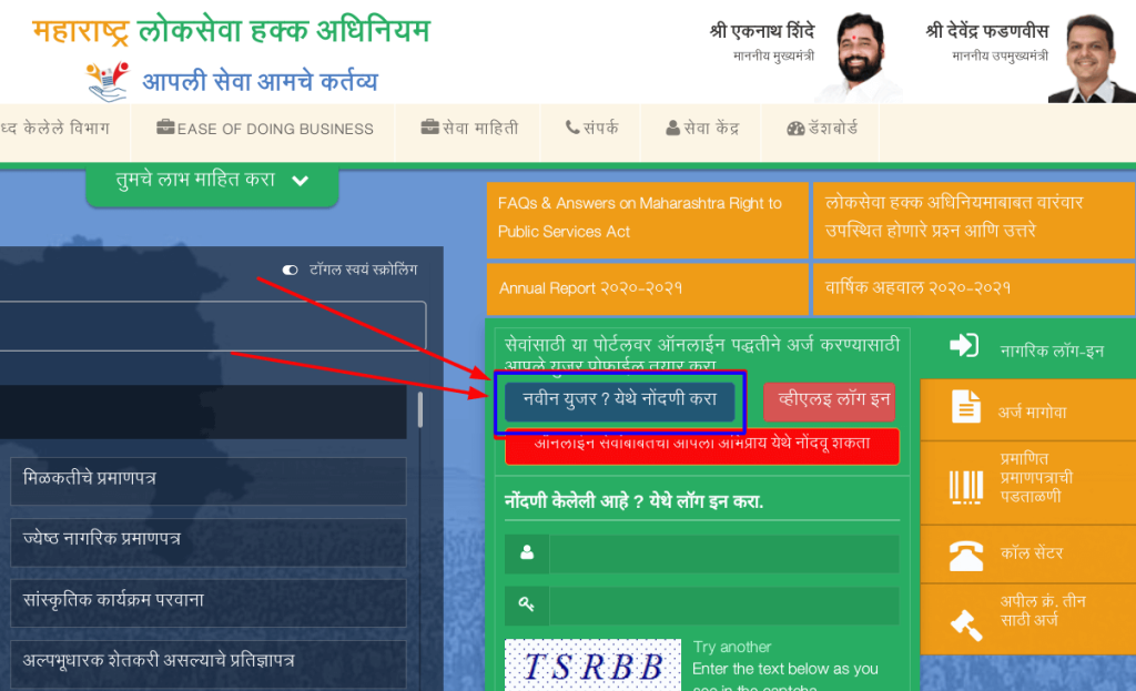 महाराष्ट्र वृद्धा पेंशन योजना में ऑनलाइन आवेदन करने की प्रक्रिया