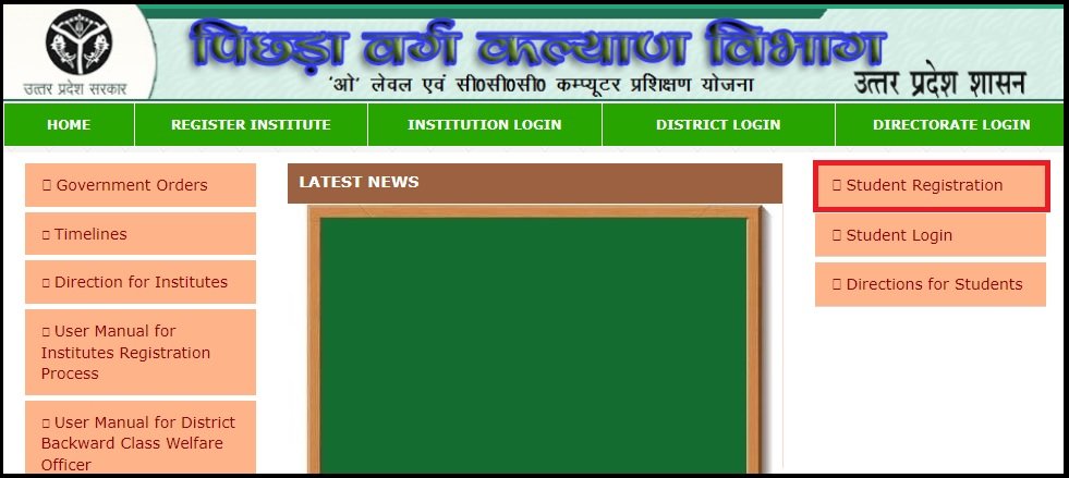 यूपी निःशुल्क ओ लेवल कंप्यूटर कोर्स योजना