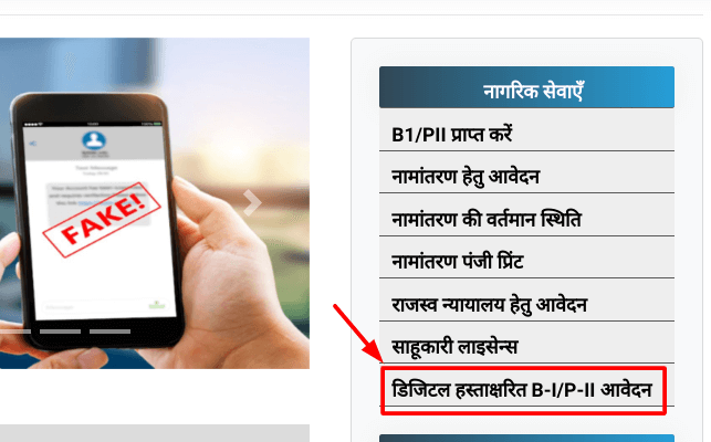 डिजिटल हस्ताक्षरित B-I/P-II आवेदन ऐसे करें