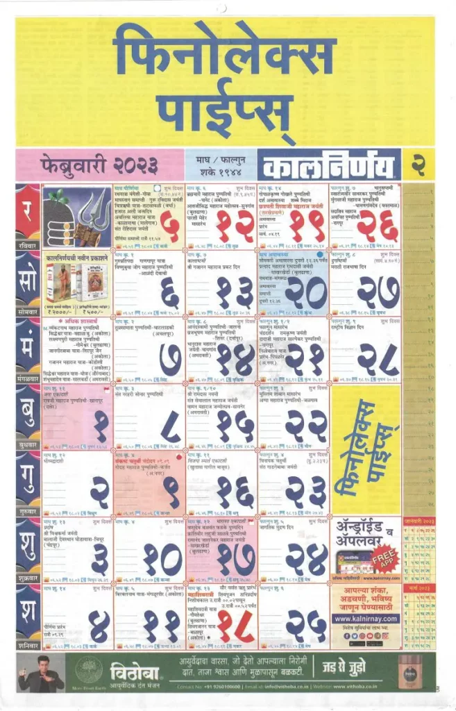 Kalnirnay 2023 Marathi Calendar