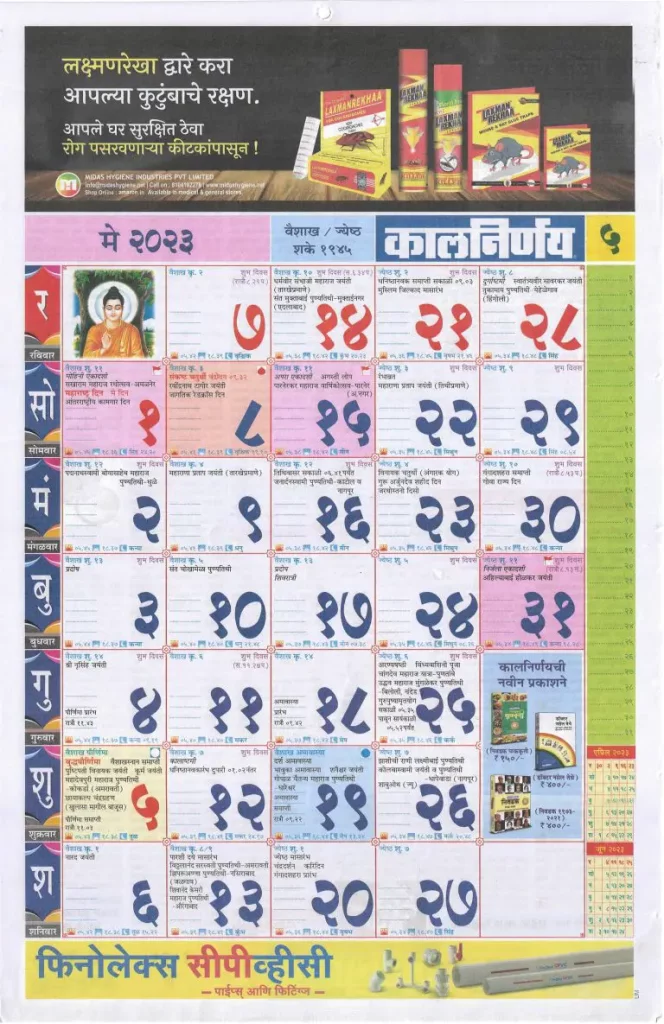 Kalnirnay 2023 Marathi Calendar