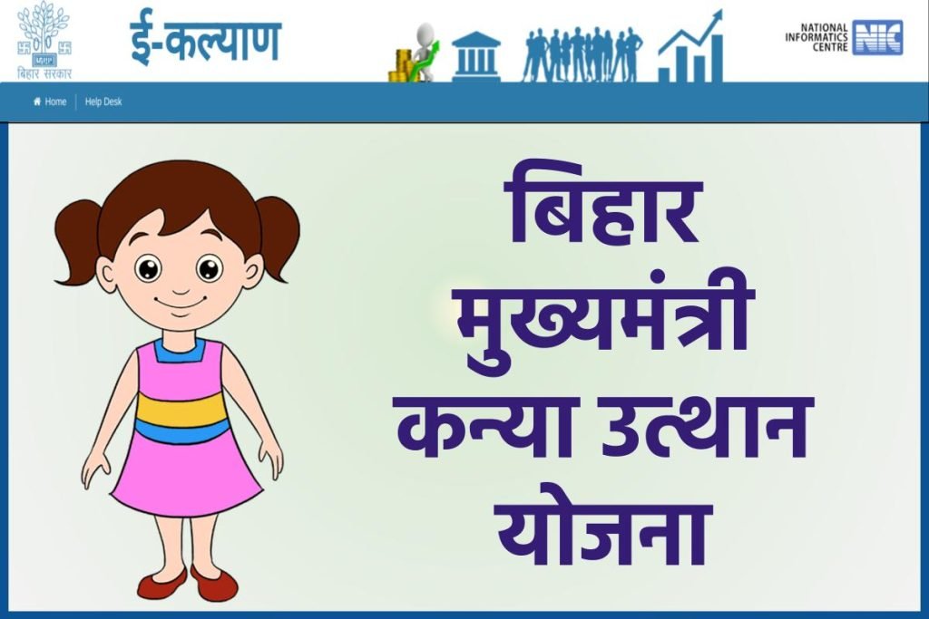बिहार मुख्यमंत्री कन्या उत्थान योजना 2023 पंजीकरण, लिस्ट, स्टेटस @edubt.bih.nic.in