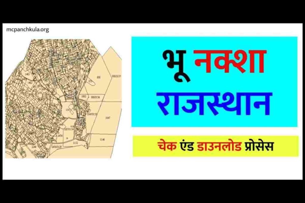 भू नक्शा राजस्थान