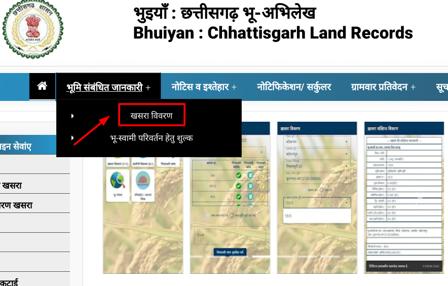 भूमि संबंधित जानकारी खसरा विवरण चेक कर