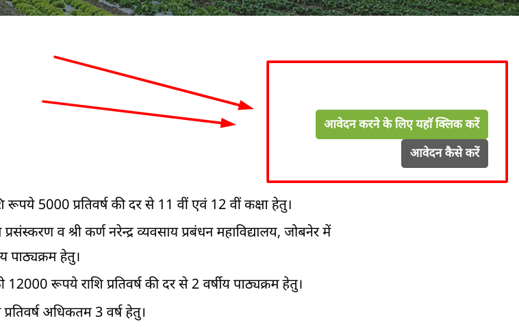 छात्रा प्रोत्साहन योजना में आवेदन करने की प्रक्रिया