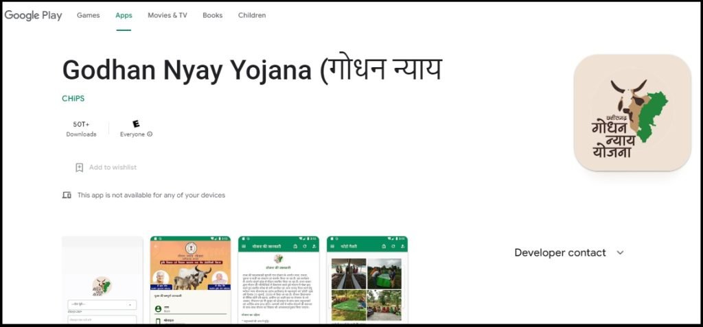 छत्तीसगढ़ गोधन न्याय योजना ऑनलाइन आवेदन