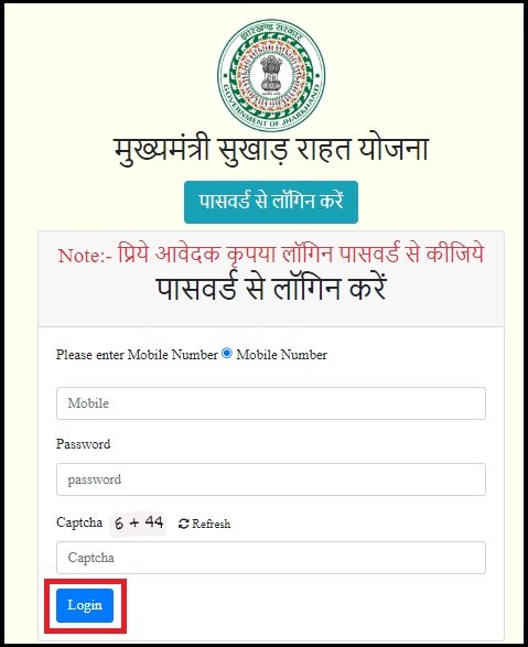 Mukhyamantri sukhad raahat yojana