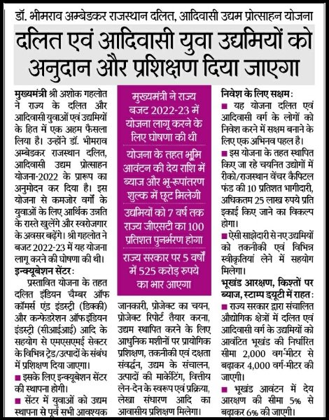 दलित आदिवासी उद्यम प्रोत्साहन योजना