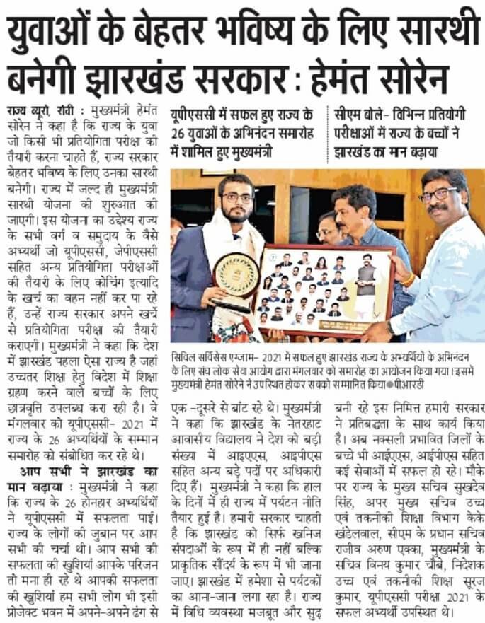 झारखंड मुख्यमंत्री सारथी योजना