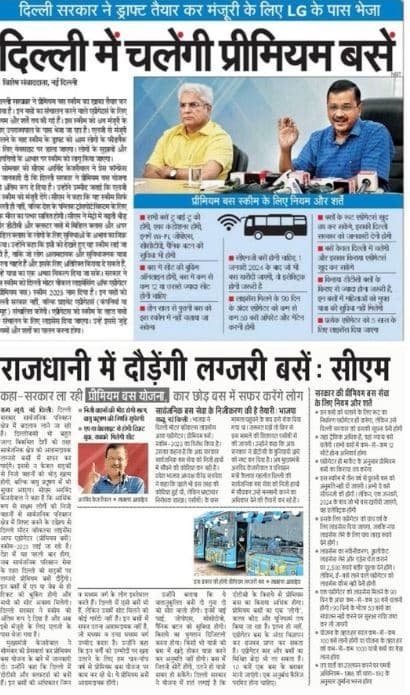 दिल्ली प्रीमियम बस योजना | Premium Bus Scheme : रजिस्ट्रेशन | Online Ticket Book