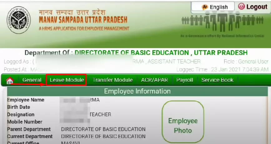 ehrms upsdc.gov.in पर छुट्टी का आवेदन करें