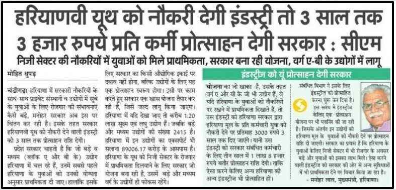 हरियाणा युवा नौकरी प्रोत्साहन योजना
