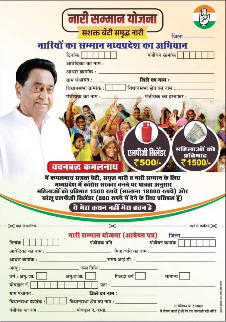 Nari Samman Yojana के तहत आवेदन प्रक्रिया