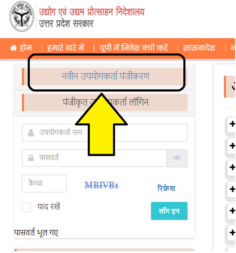UP Mukhyamantri Yuva Swarozgar Yojana rejistration