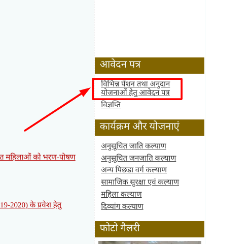 उत्तराखंड शादी अनुदान योजना में आवेदन की प्रक्रिया