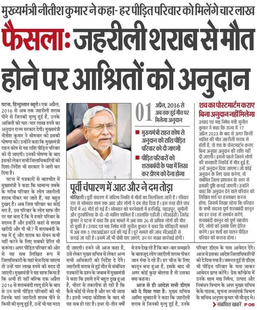 Bihar Anugrah Anudan Yojana