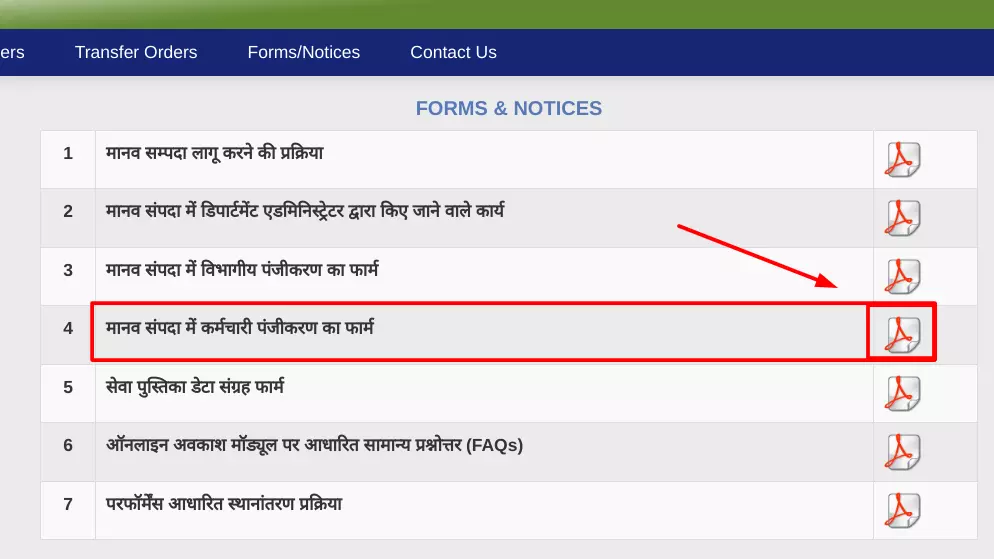 कर्मचारी पंजीकरण फॉर्म डाउनलोड करने की प्रक्रिया