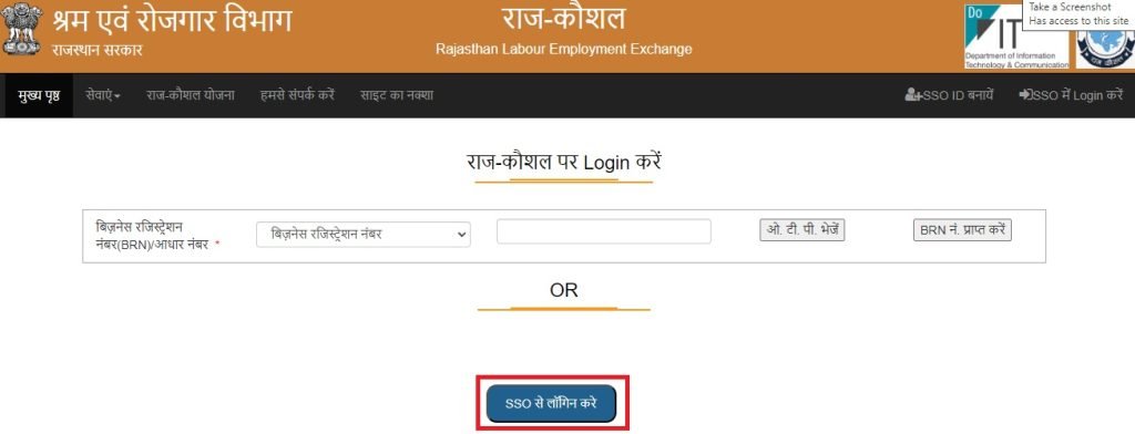 राजस्थान राज कौशल योजना ऑनलाइन पंजीकरण