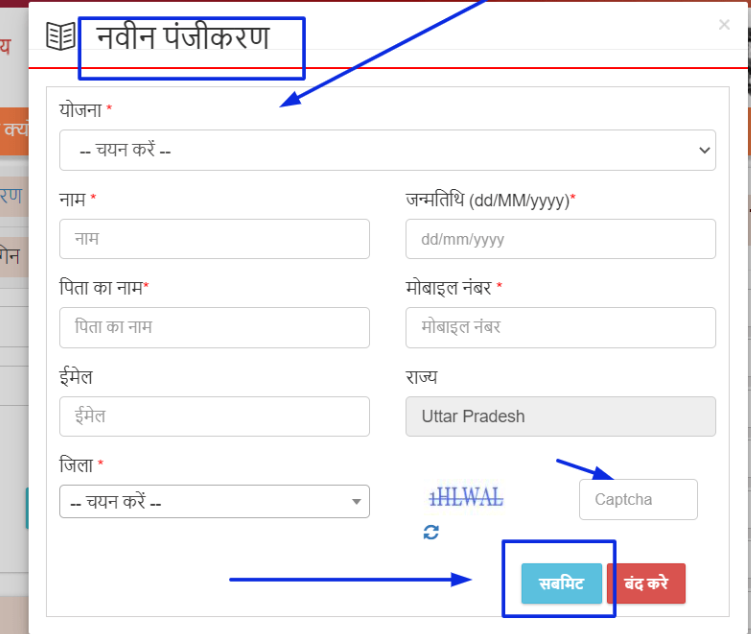 UP Mukhyamantri Yuva Swarozgar Yojana rejistration process