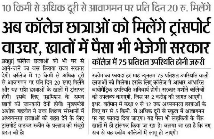 राजस्थान ट्रांसपोर्ट वाउचर योजना | Rajasthan Transport Voucher Scheme: रजिस्ट्रेशन | आवेदन फॉर्म