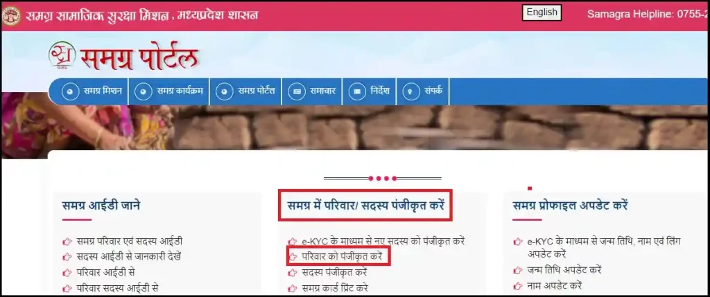 समग्र परिवार पंजीकरण कैसे करें