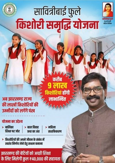 सावित्रीबाई फुले किशोरी समृद्धि योजना